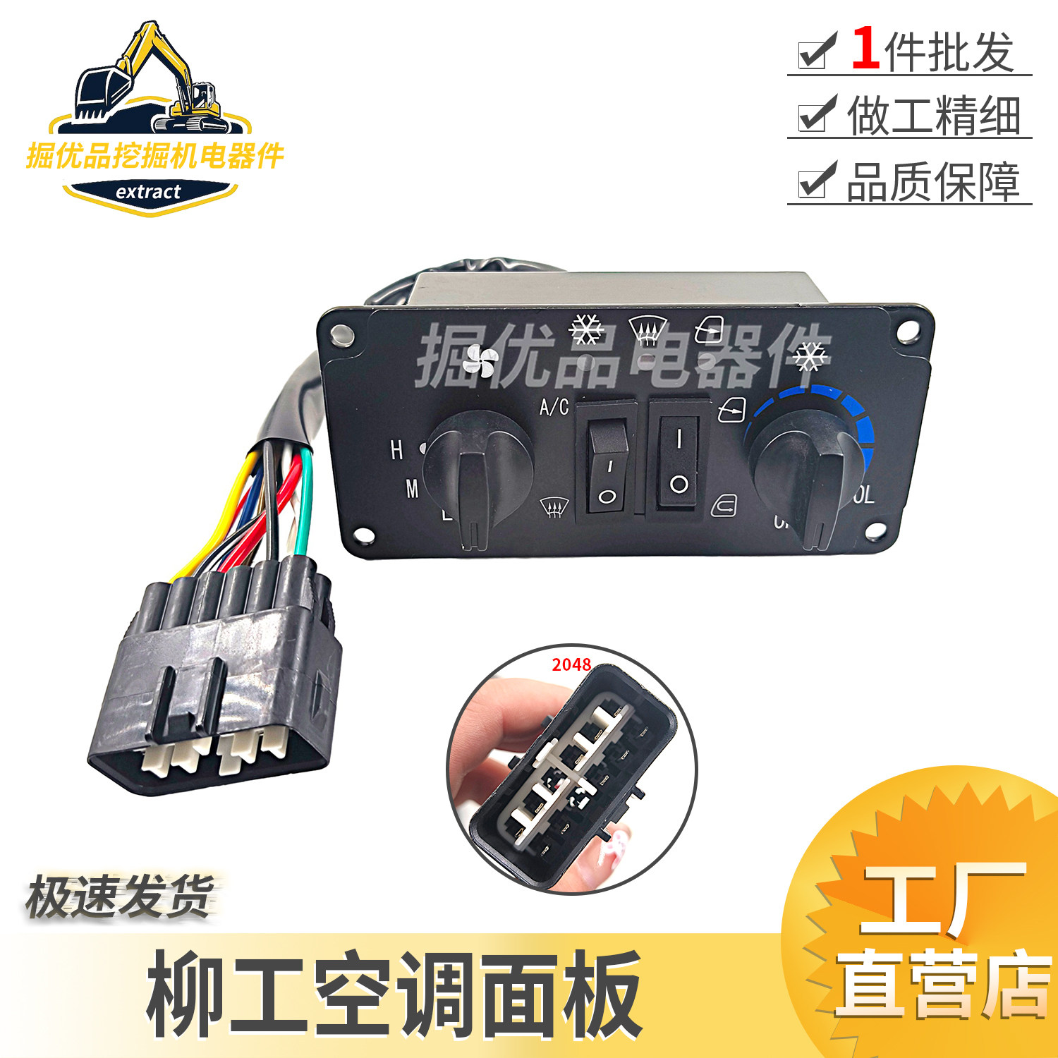 挖掘机柳工LG906D/907D/908D空调控制面板柳工空调开关控制器配件图片