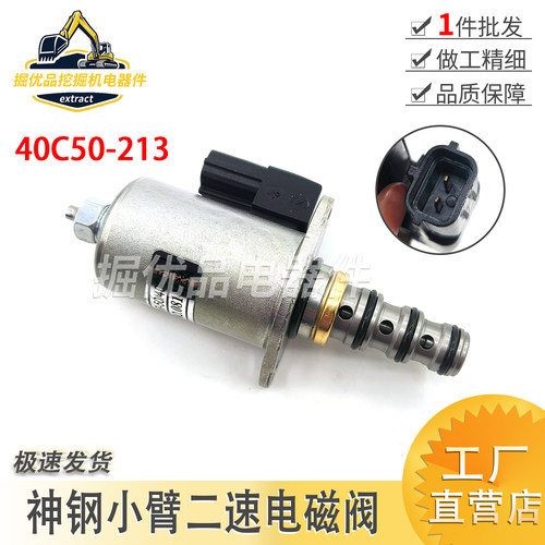 YN35V00049F1神钢200小臂二速反比例电磁阀KDRDE5K-31/40C50-213
