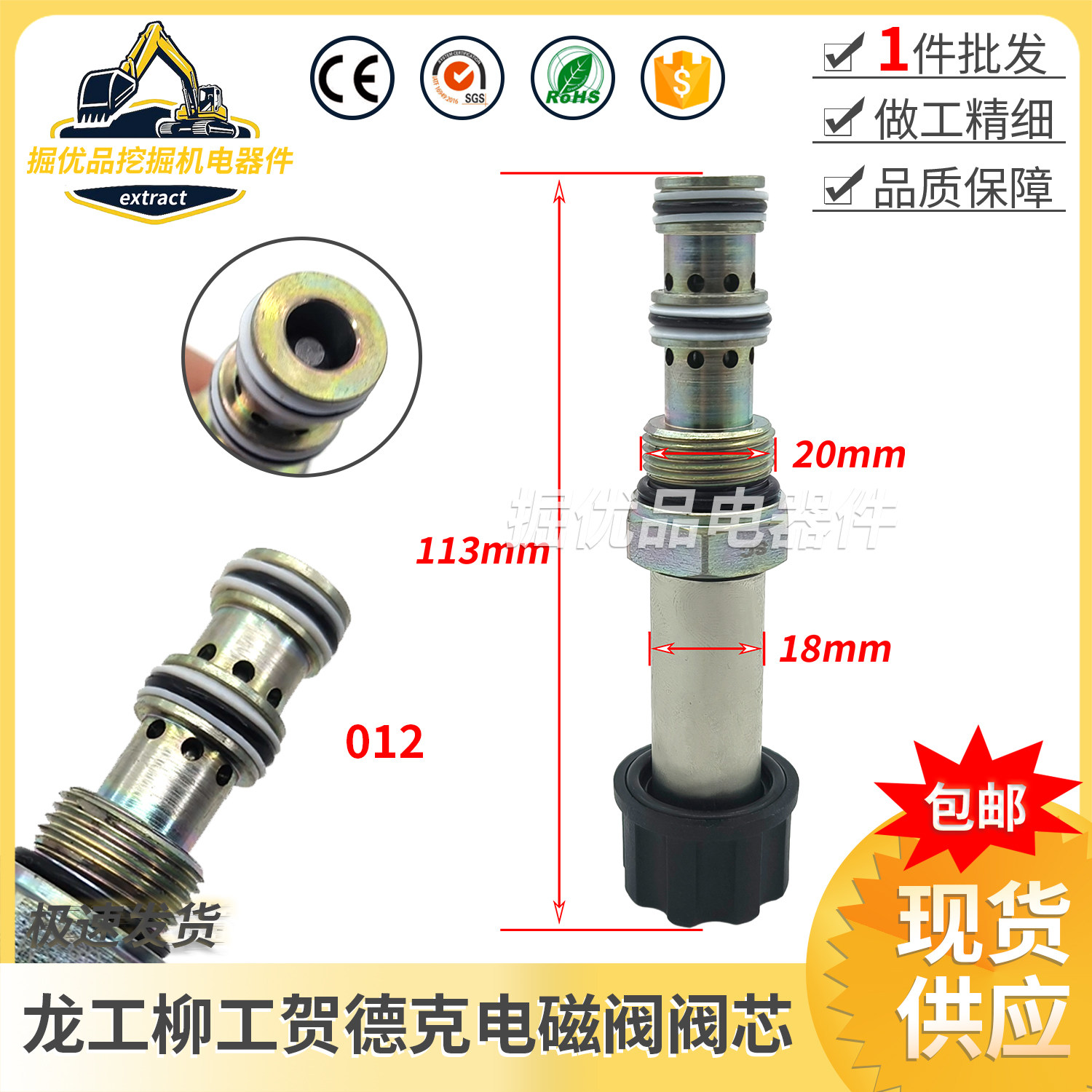 挖掘机配件三一55/65柳工906雷沃龙工贺德克先导电磁阀线圈阀芯