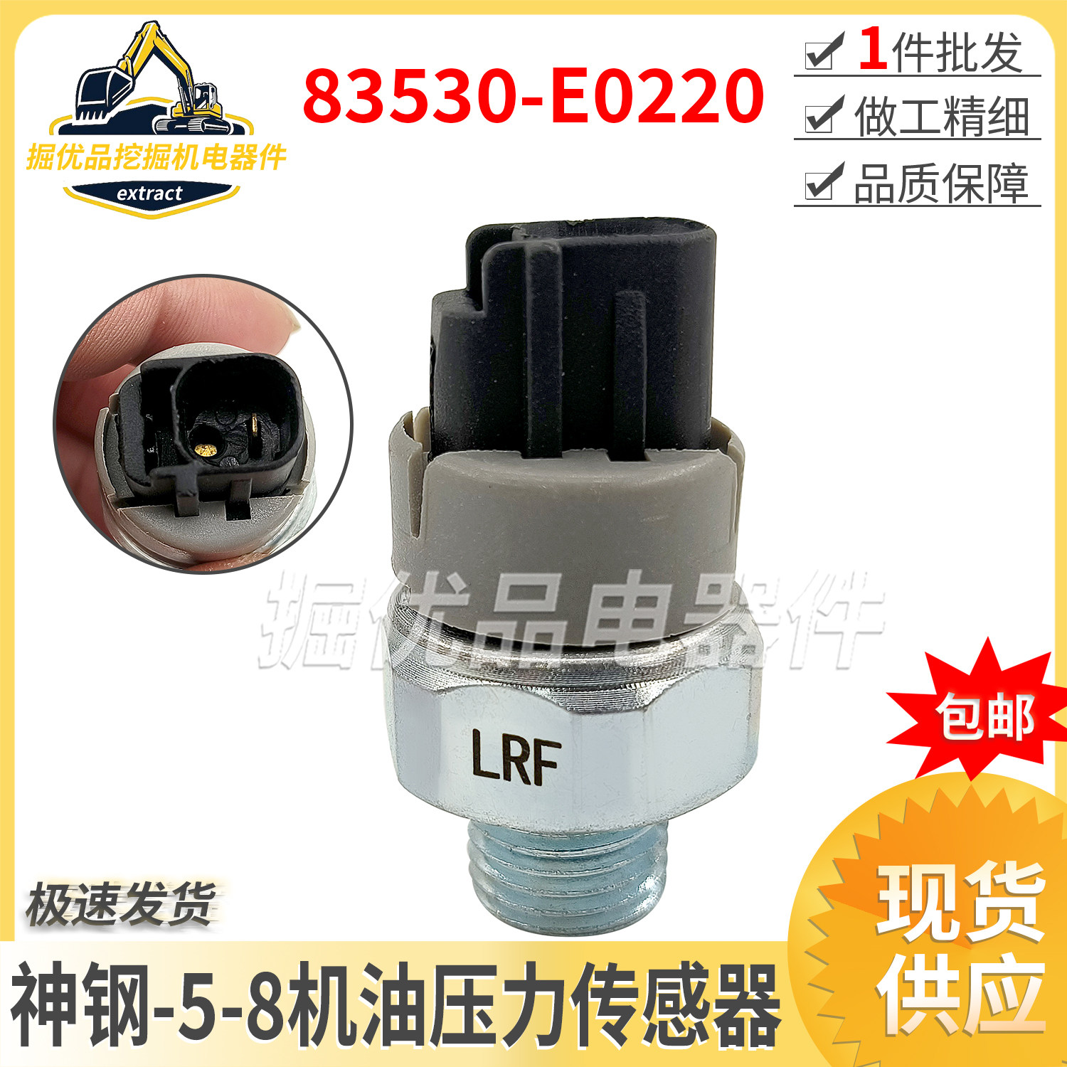 83530-E0220挖掘机配件神钢SK200-8日野J05/J08E机油压力传感器,五金/工具,其他机械五金,淘宝优惠券,粉丝福利购,淘宝优惠卷