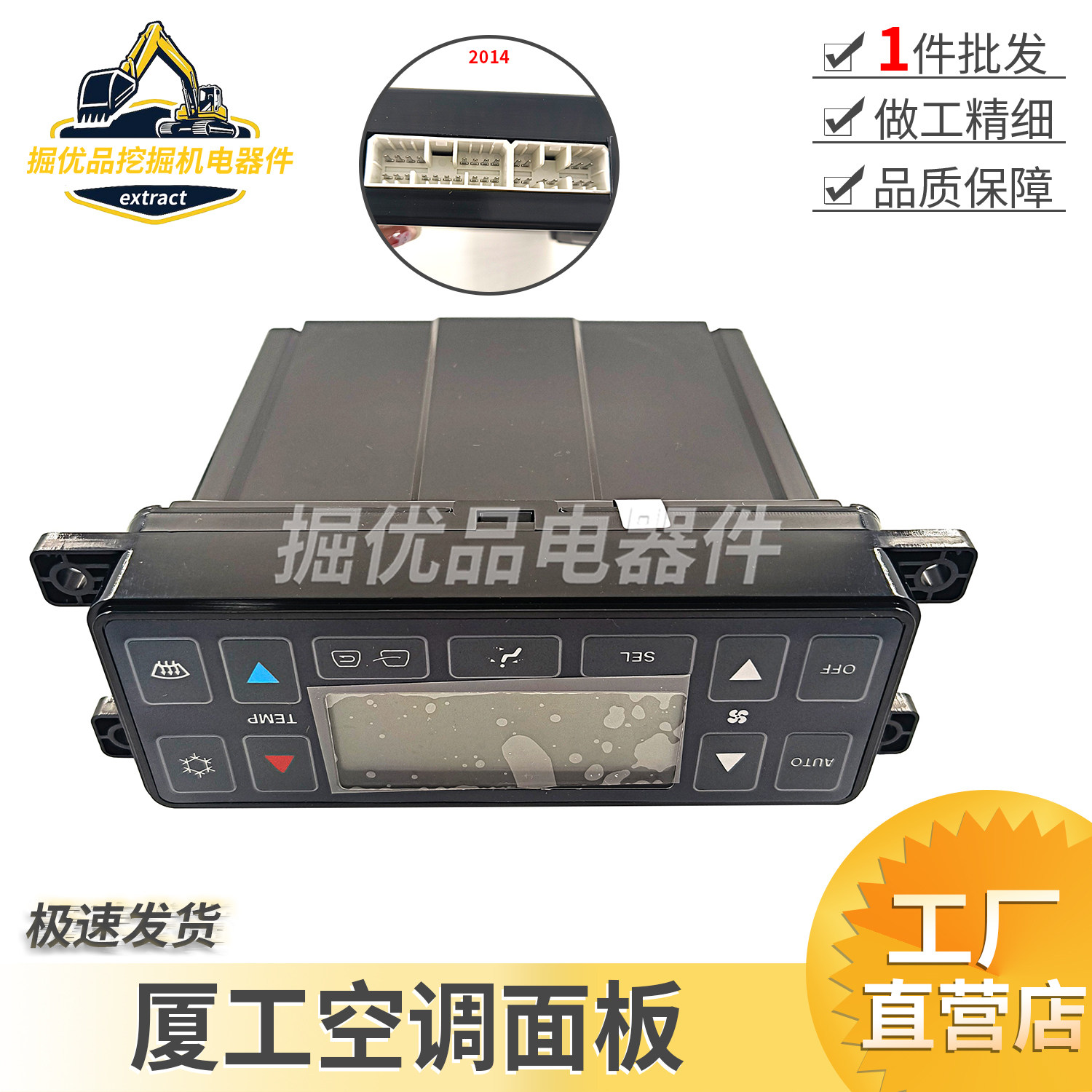 适用厦工挖机配件空调面板控制器开关XG806/808/809/815/822FL836,五金/工具,其他机械五金,淘宝优惠券,粉丝福利购,淘宝优惠卷