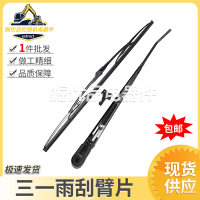 三一挖掘机雨刮 75C 135C 205C 215C 235C 285C 365H 485H 雨刷器