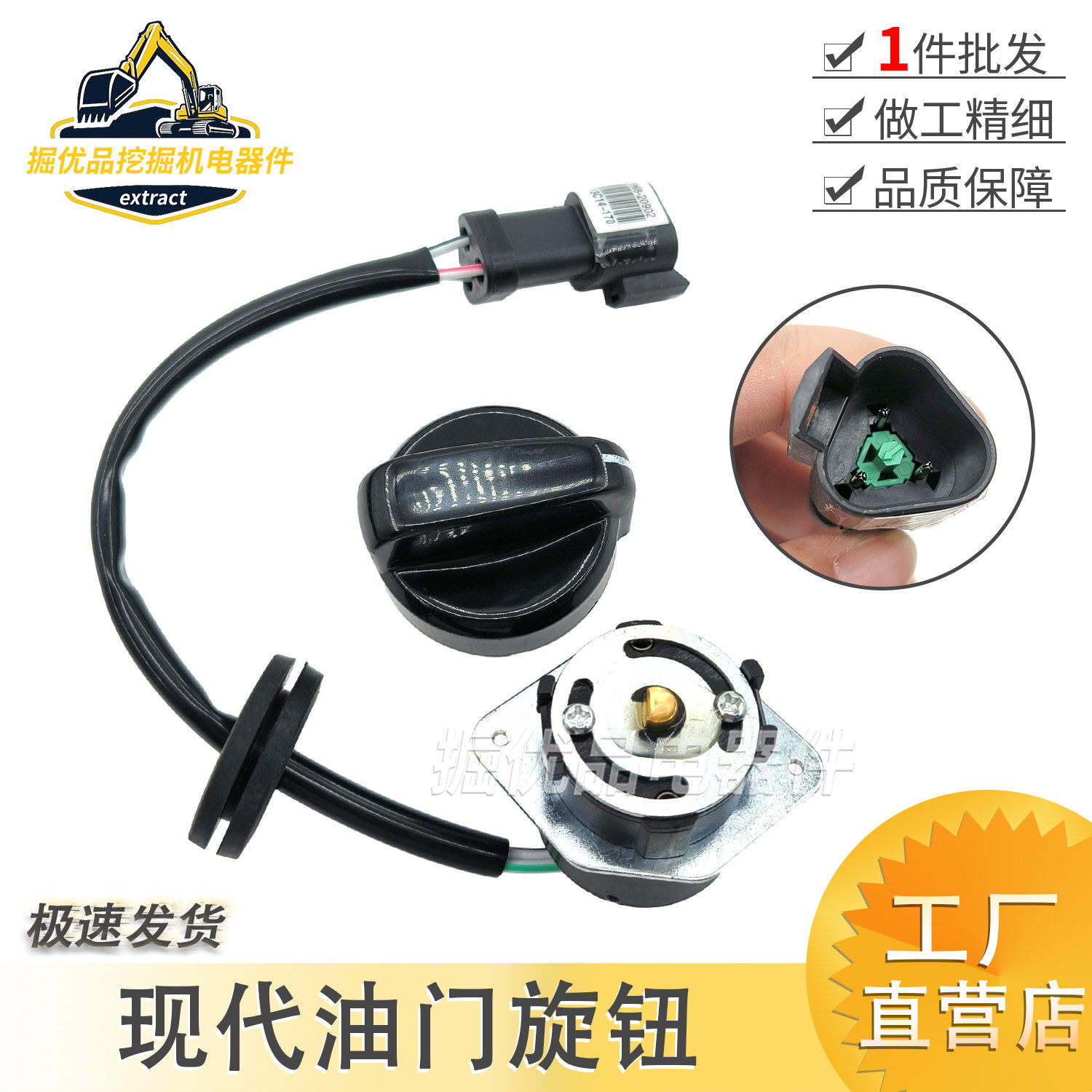 现代挖掘机 R80 130 150 215 225 305-7-9油门旋钮档位控制器开关