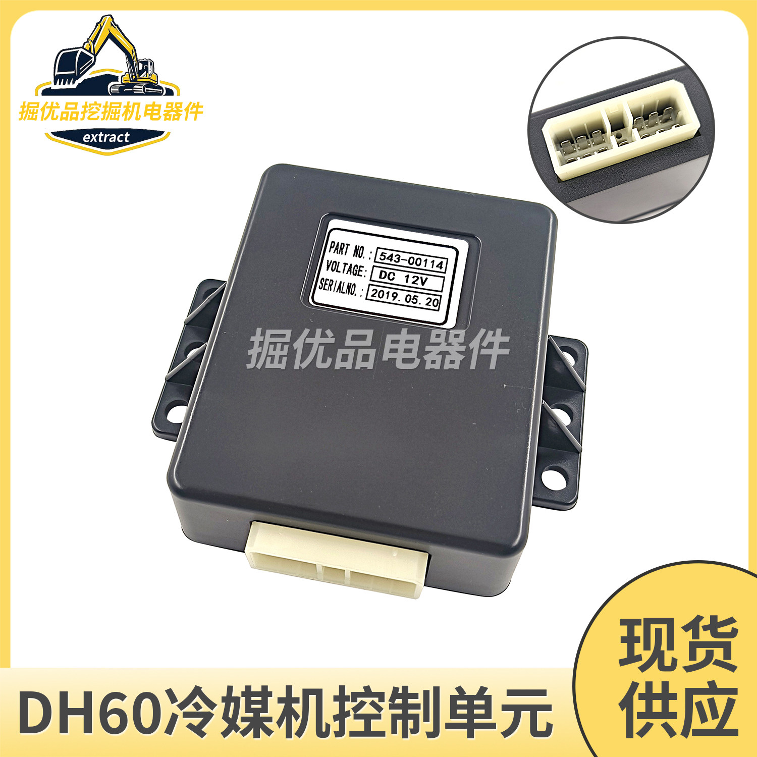 挖掘机适用于斗山大宇DH60空调冷媒机控制器单元继电器543-00114
