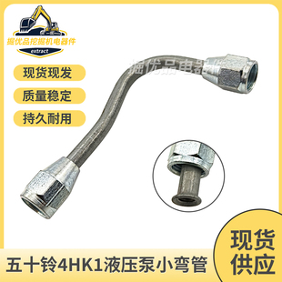 挖掘机配件日立300 330 360-3-6y液压泵高压油管4HK1提升器液压管