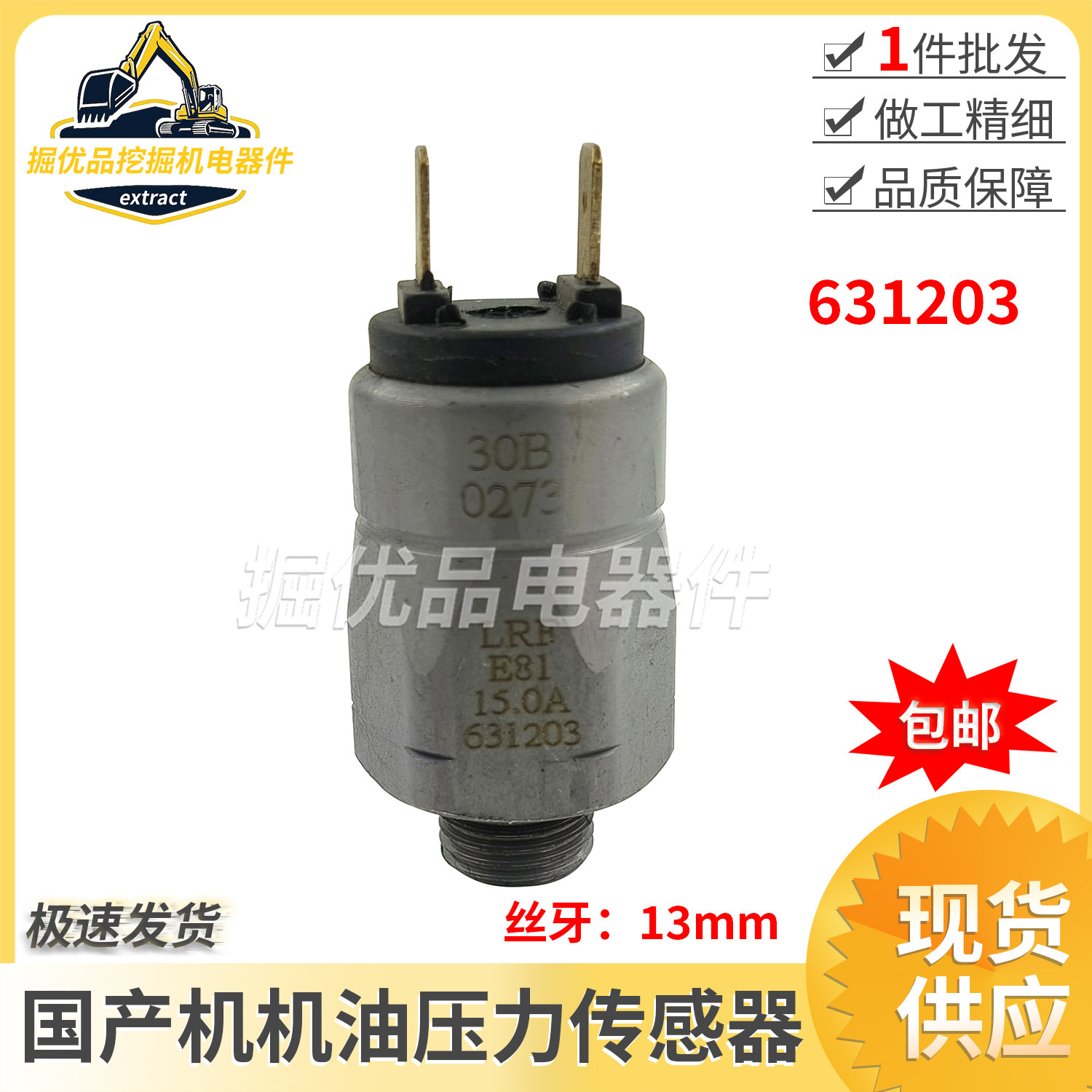 挖掘机配件大全三一徐工柳工厦工机油压力开关传感器感应器631203