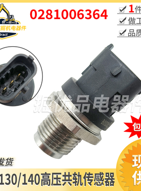 神钢SK130-8 135SR 140-8/DO4FR高压共轨轨压传感器0281006364