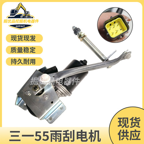 三一SY55/75C/75-10/55-10/215H雨刮电机总成马达连动杆雨刮臂片