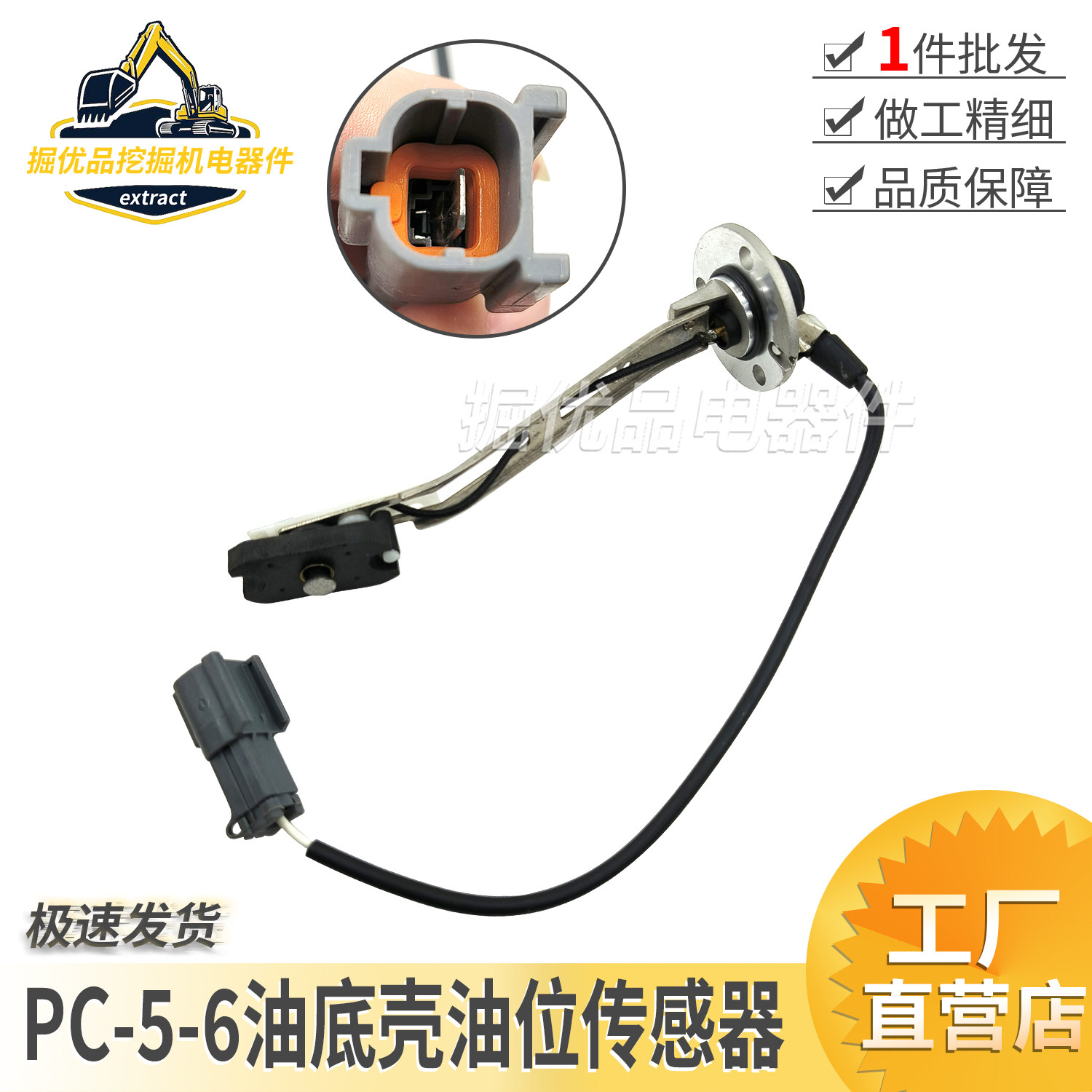 挖机配件小松PC200 300 350 200-5/6机油油位传感器油底壳感应器