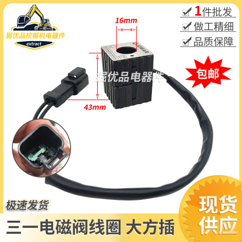 徐工XE150D电磁阀线圈阀芯 先导安全锁线圈 行走快慢档挖掘机配件