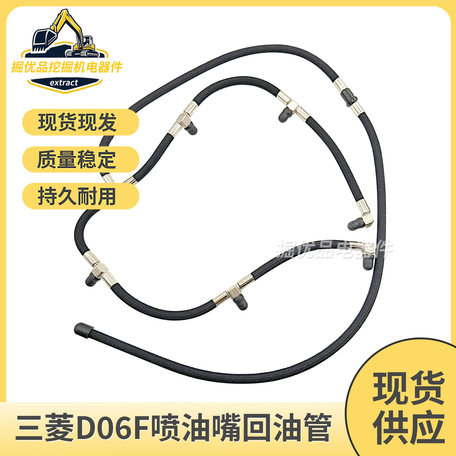 SY245喷油嘴回油管挖掘机
