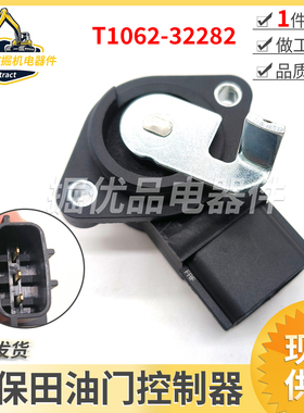 挖机久保田V2403油门加速传感器KX155 KX165 KX161 T1062-32282