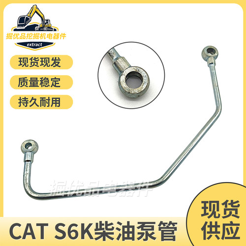 挖机配件卡特E200B 320 320B/C三菱S6K发动机柴油泵输油泵机油管