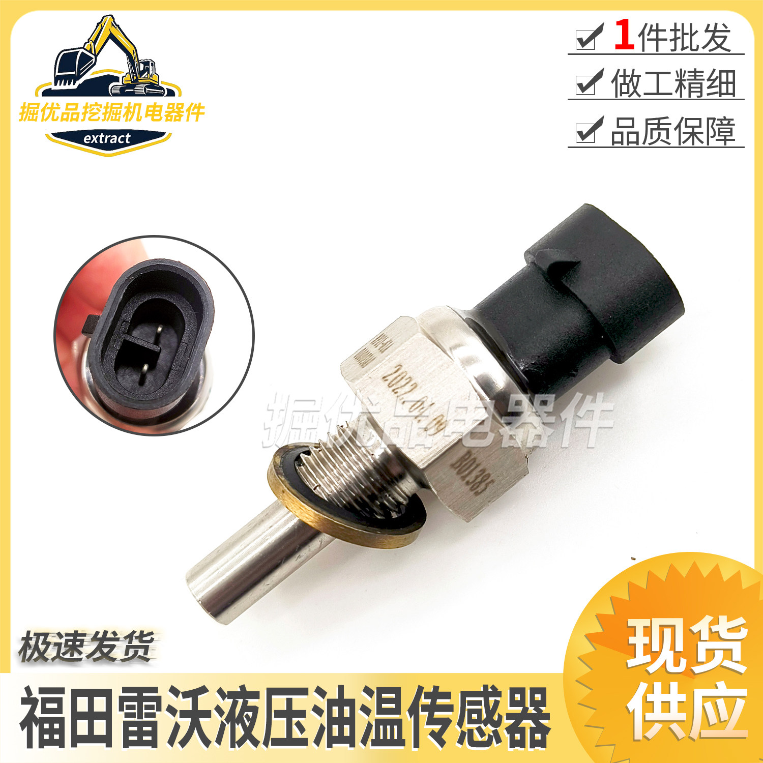 挖掘机配件福田雷沃200E 220E 260E压力开关传感器液压油温传感器