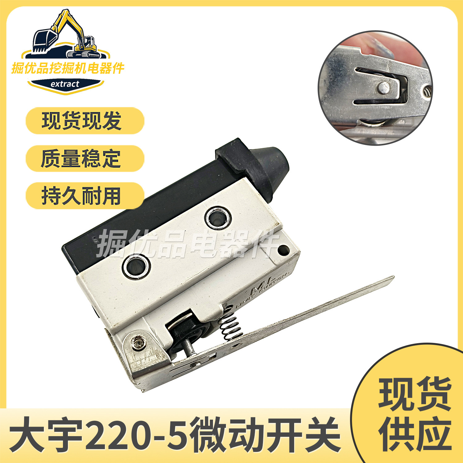 挖掘机配件适用斗山大宇DH220-5微动开关DH55先导安全锁开关
