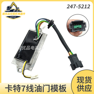 挖掘机配件卡特E312B/320B/C/D2自动油门马达驱动板 加油马达模块