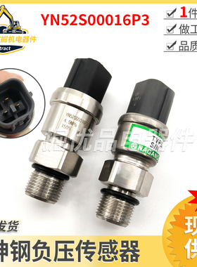 挖机配件神钢SK200-3-5-6负压传感器 开关感应器YN52S00016P3