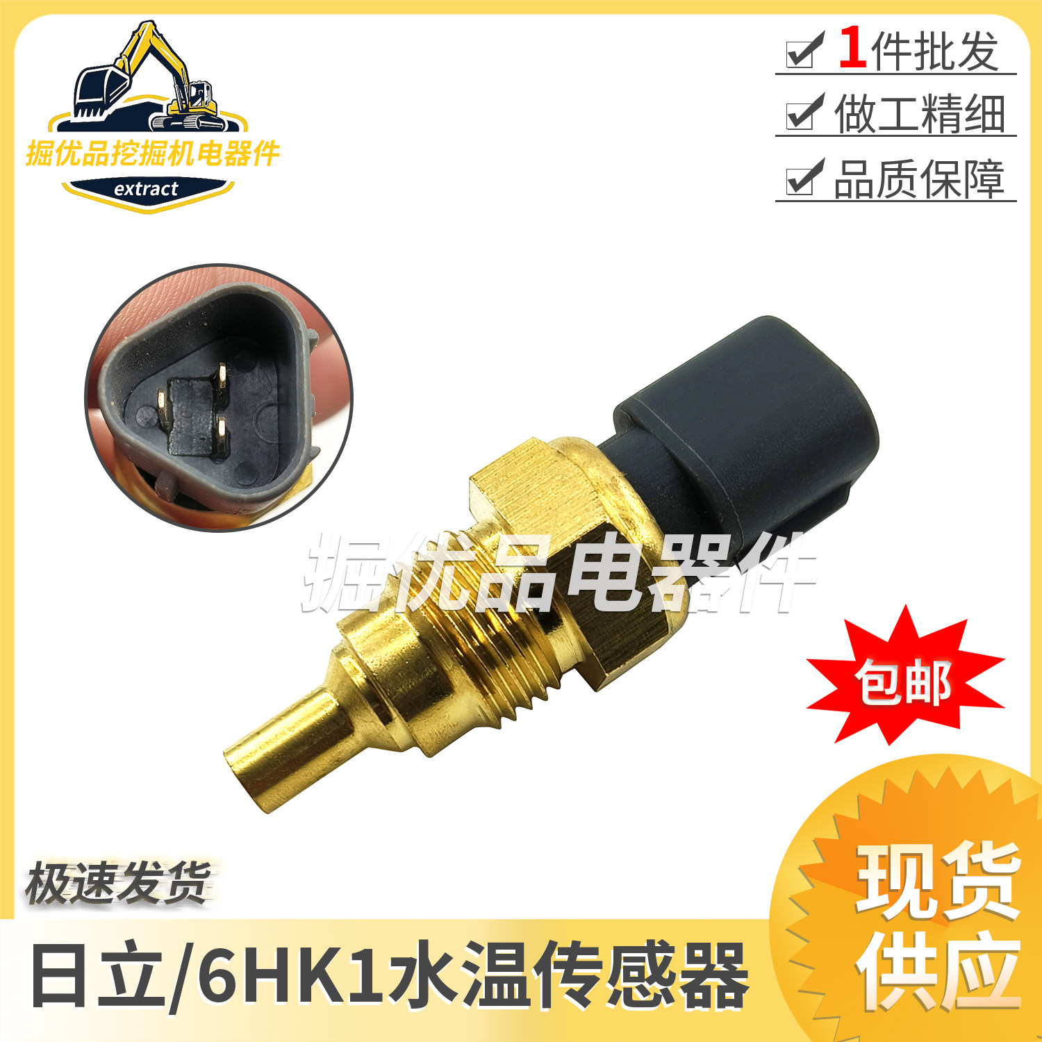 日立挖掘机配件ZAX200 210 240 250 270-3/4HK1发动机水温传感器