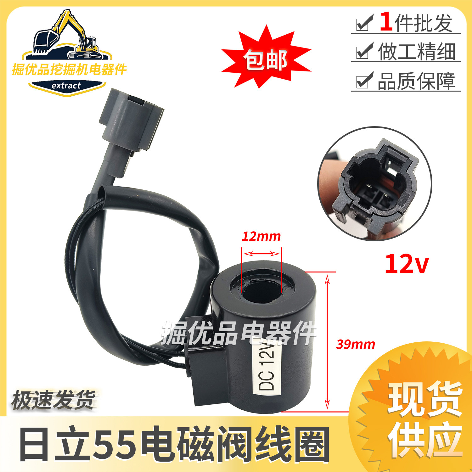 挖机配件适用于日立55小挖机先导电磁阀线圈DC12V内径12mm高39mm