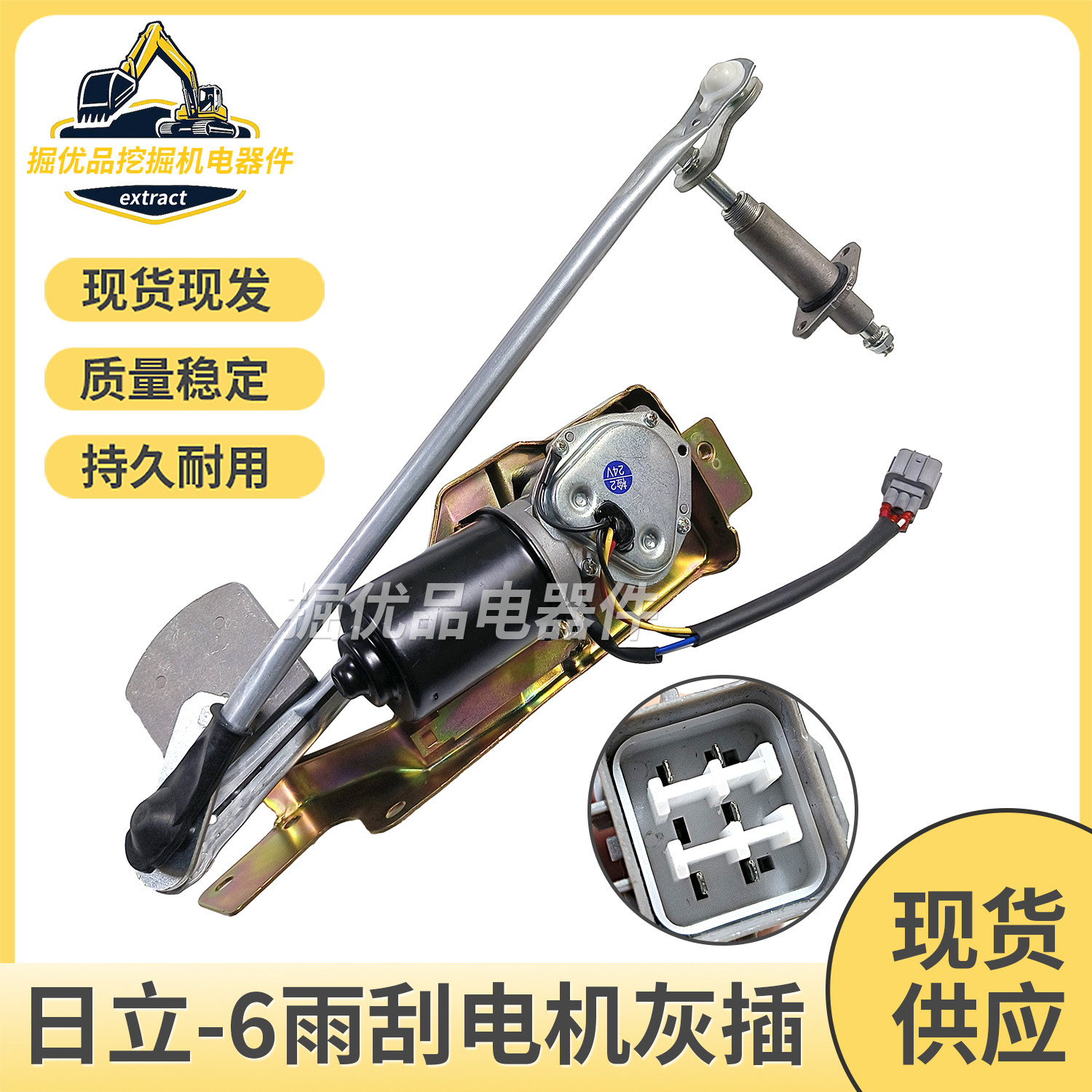 挖机配件适用日立ZAX120/200-6-3G雨刮电机总成臂片200-5G雨刮器