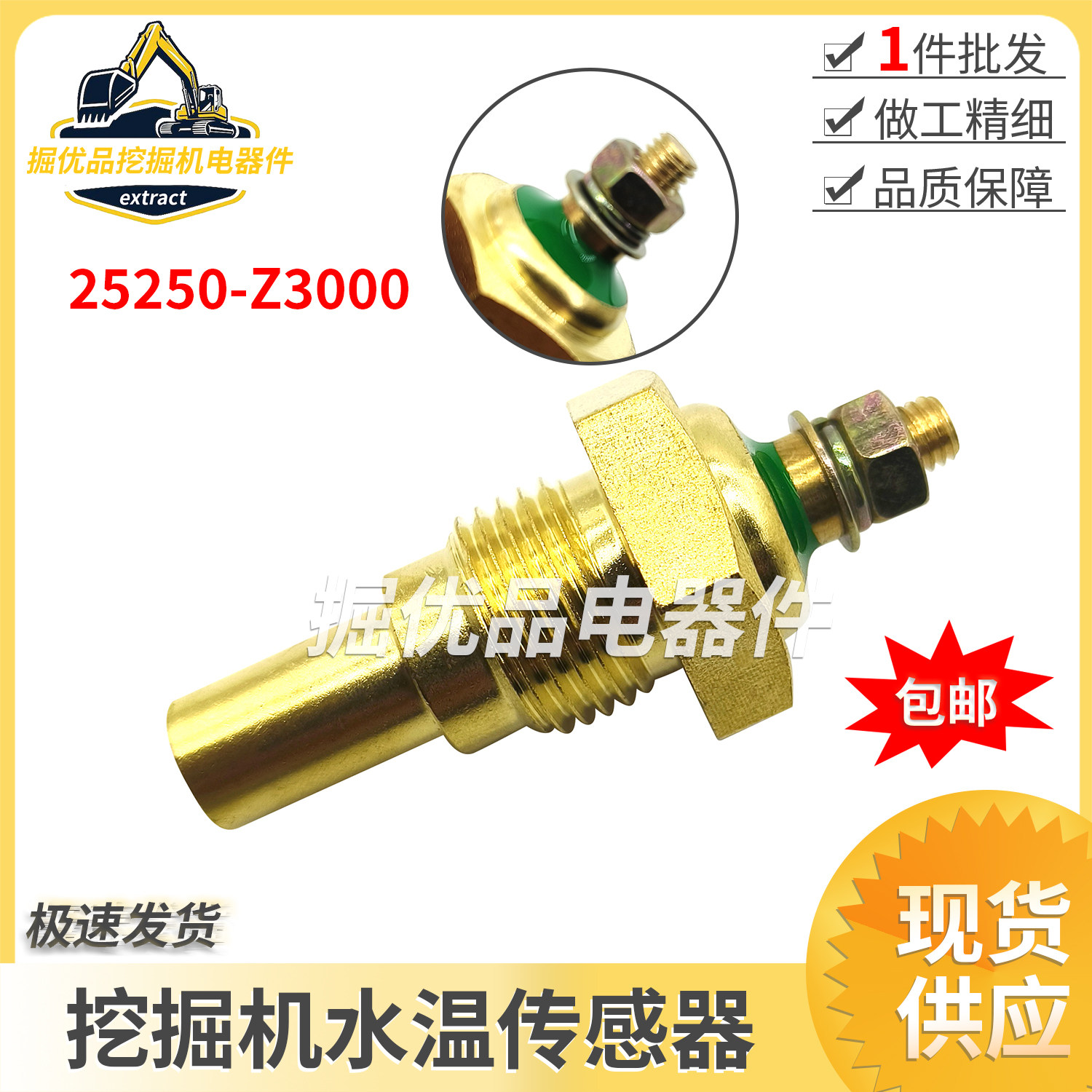 挖掘机配件PD6 PE6卡车水温传感器冷却液温度传感器25250-Z3000