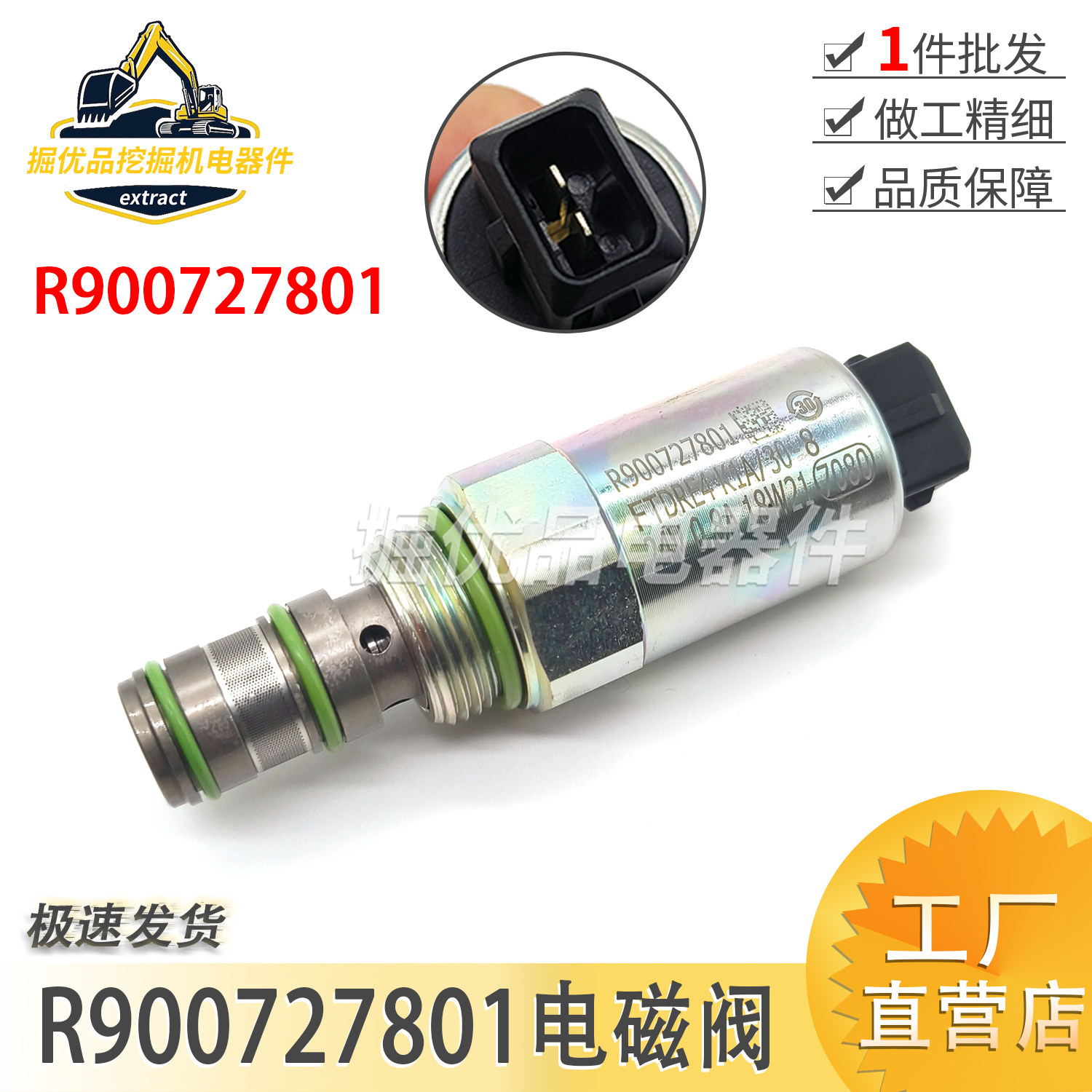 挖掘机配件雷沃200/210/220 力士乐A8V120液压泵电磁阀R900727801
