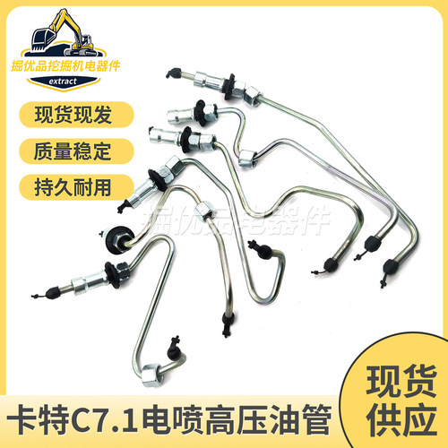 挖机卡特E320D2 323D2 330 336D2GC电喷C7.1喷油嘴柴油泵高压油管