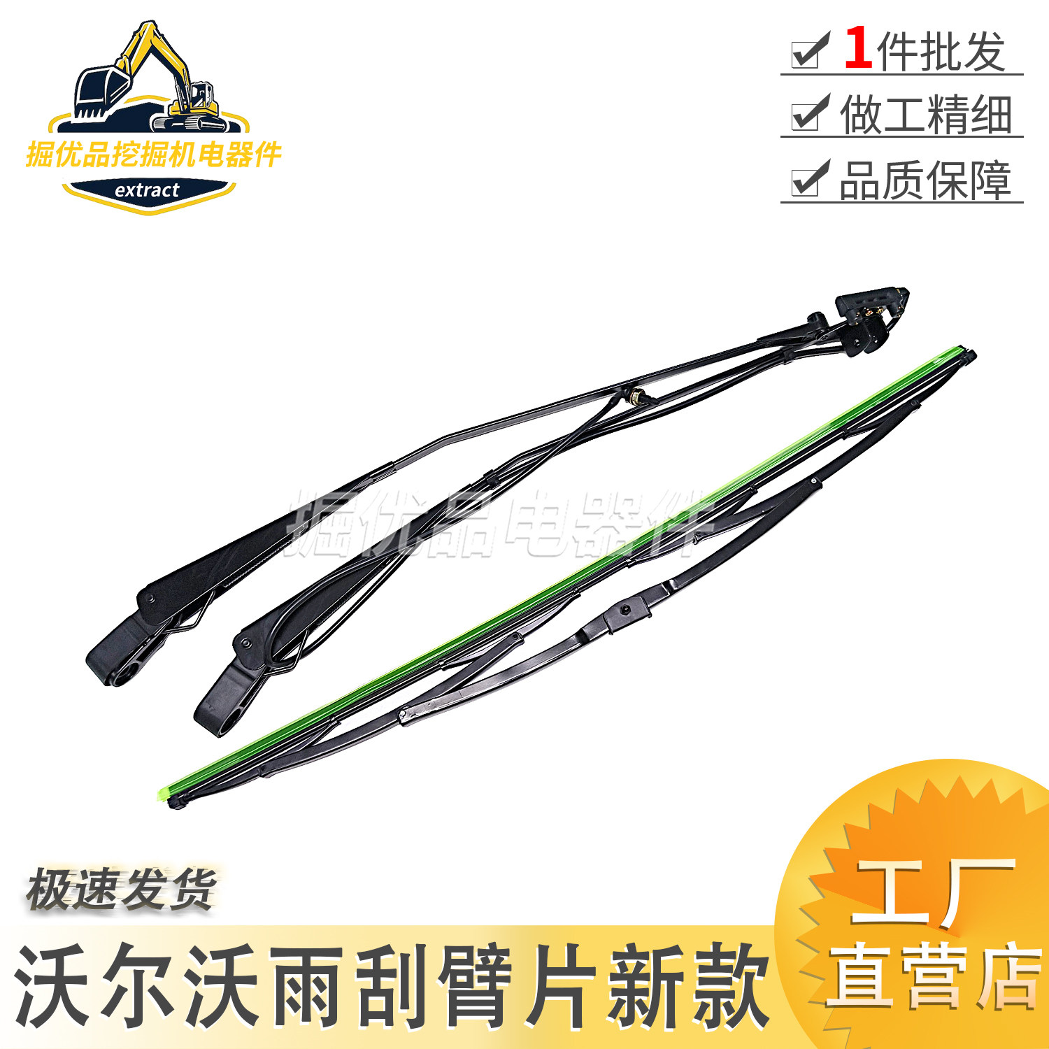 沃尔沃210B200/240/290/360/480临工135/225挖掘机雨刮器雨刷臂片
