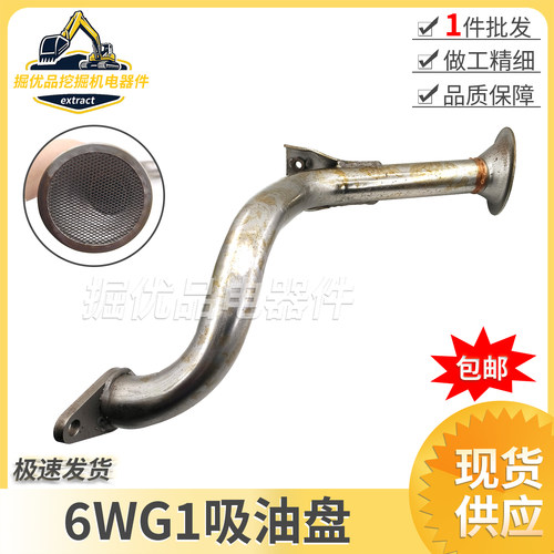 五十铃6WG1发动机日立ZX450/470/850/870三一SY485/550挖机吸油盘