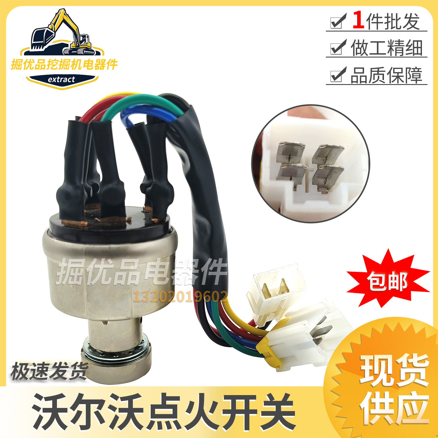 沃尔沃55 60 210B 240 290 360/460启动点火开关电门锁挖掘机配件