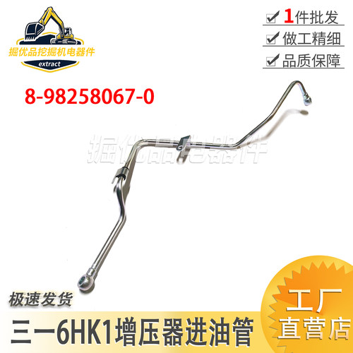 挖掘机配件三一6HK1发动机增压器进油管增压器回油管8-98258067-0
