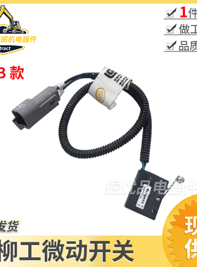 08C4407柳工挖掘机CLG915D 920D 922D 925D 936D微动开关先导开关