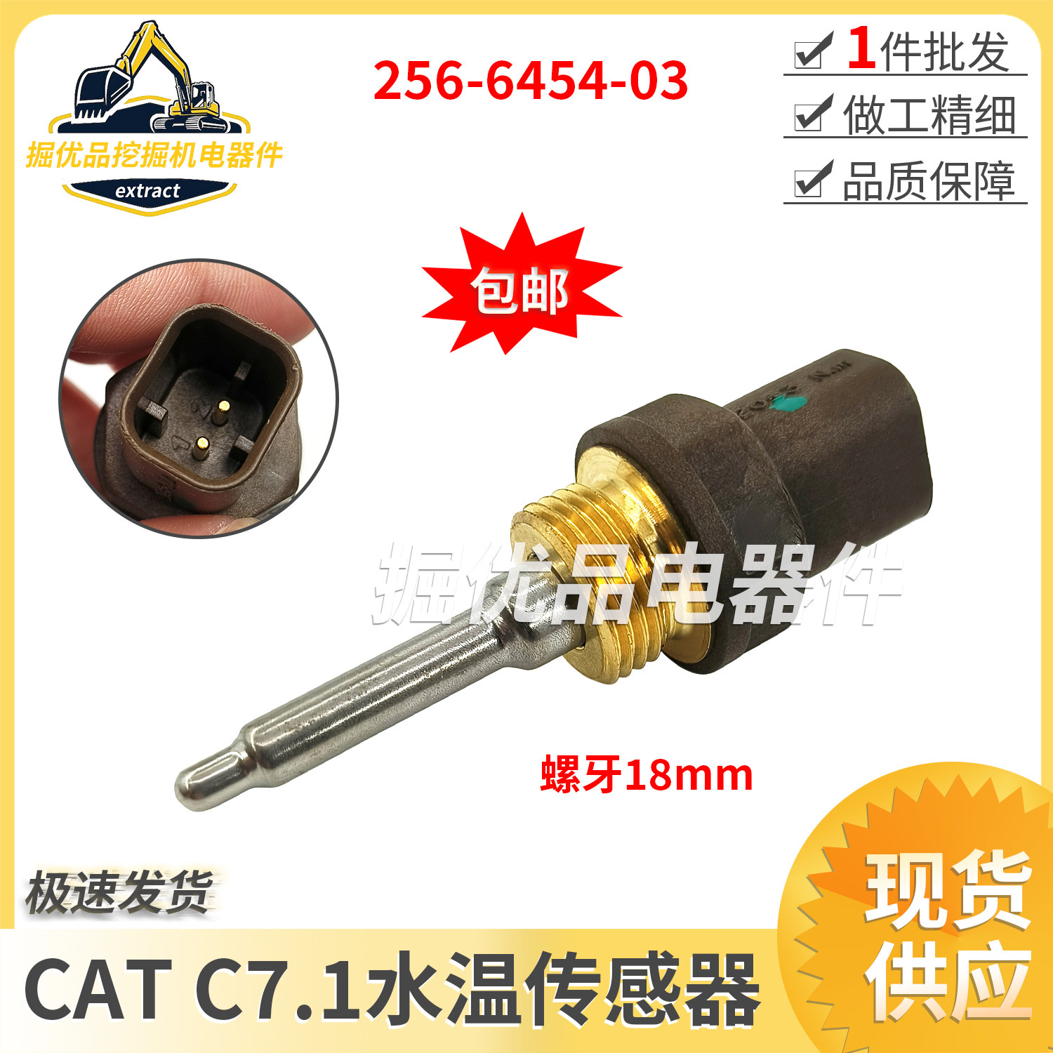 挖掘机卡特E320D2/323/325C水温传感器C7.1发动机感应器256-6454