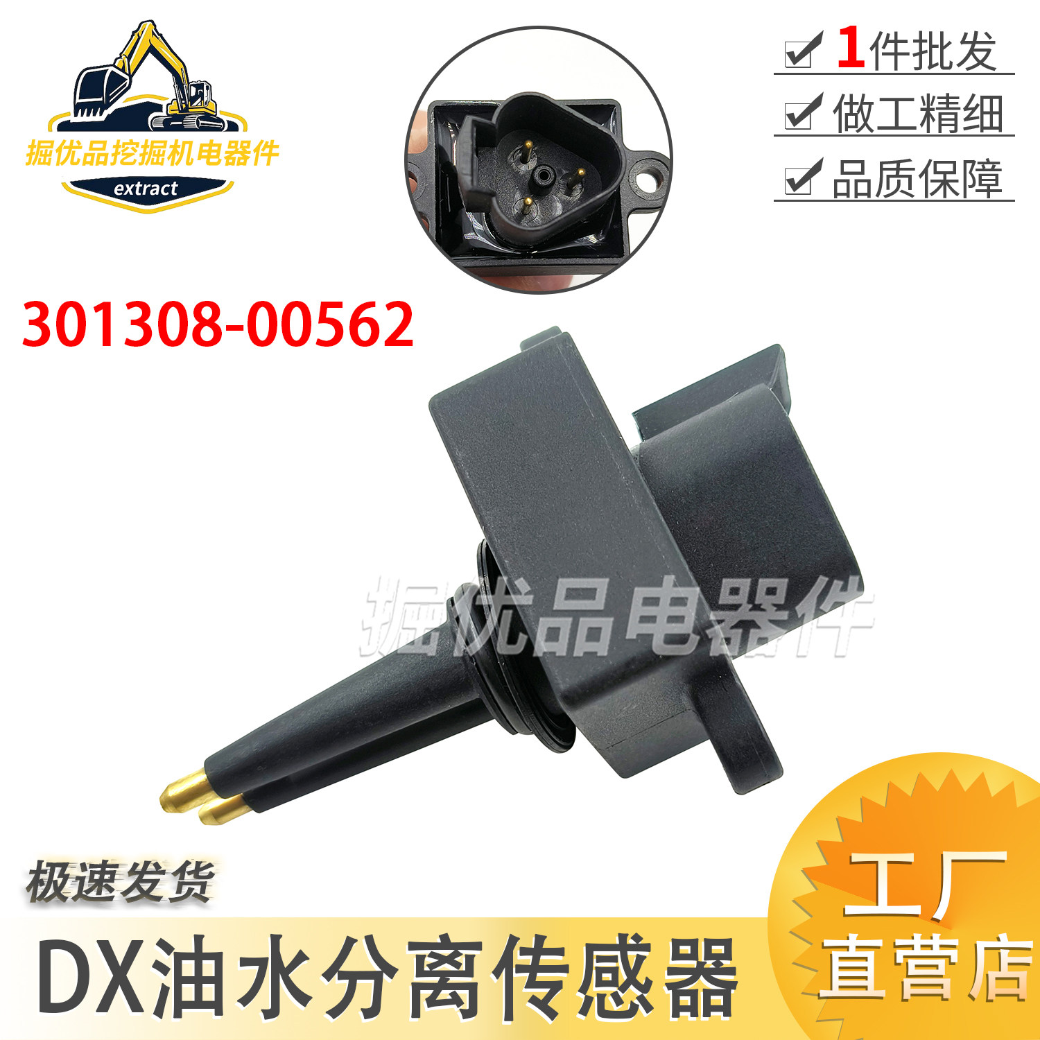 挖掘机配件大宇斗山250 DX500油位传感器油水分离301308-00562