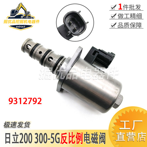 日立ZAX200 240 300 360-5A-5G主泵液压泵反比例电磁阀9312792