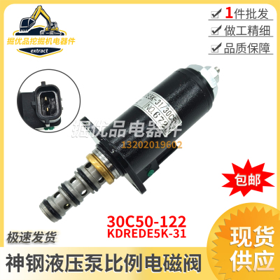 YN35V00048F1神钢SK200/250/330/350/460-8液压泵电磁阀30C50-122