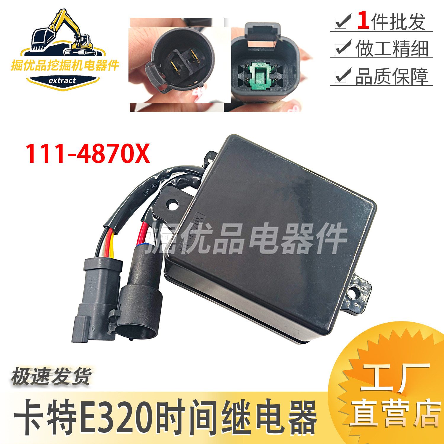 挖掘机卡特312/320B/C/D时间延时继电器开关控制器配件111-4870X