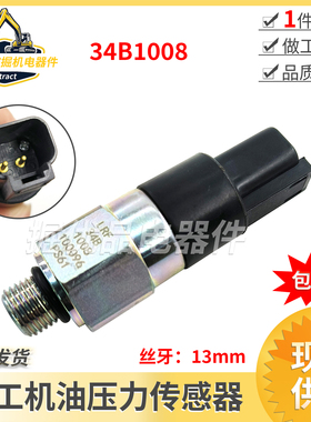 柳工CLG915 920922936E/D怠速压力开关传感器感应塞挖掘机34B1008
