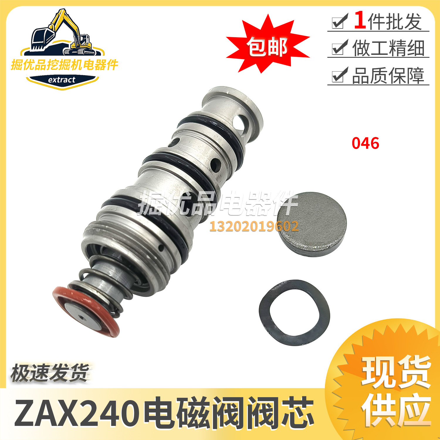 挖掘机配件适用日立ZX120200/240/360先导电磁阀阀芯液压泵电磁阀