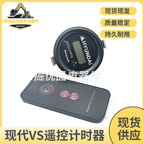 挖机配件现代60VS/70VS/215VS/225VS/265VS/275VS新款遥控计时器