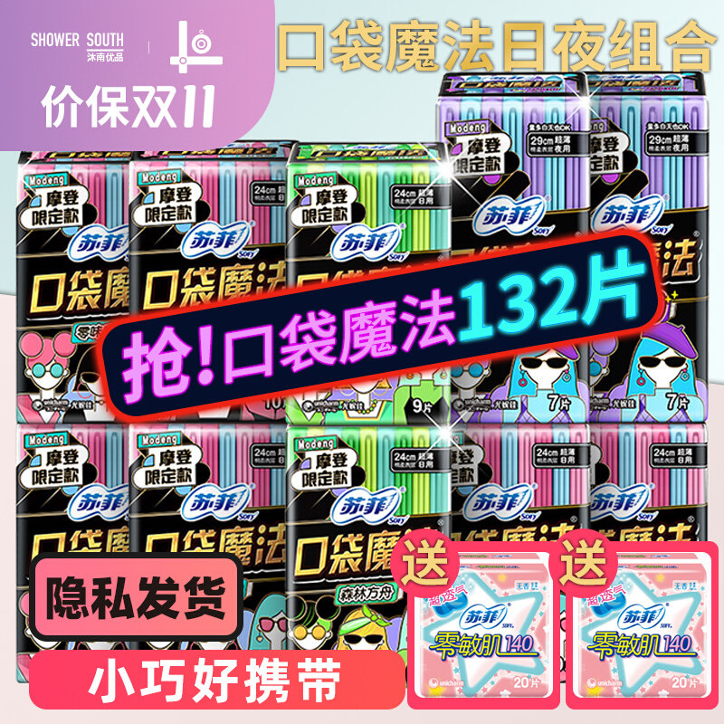 苏菲口袋魔法摩登限定款卫生巾日夜用组合装超薄姨妈巾整箱正品高性价比高么？