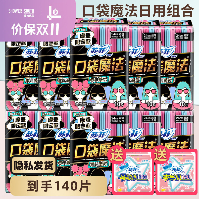 苏菲口袋魔法摩登组合装240日用卫生巾姨妈巾月经官方旗舰店官网属于什么档次？