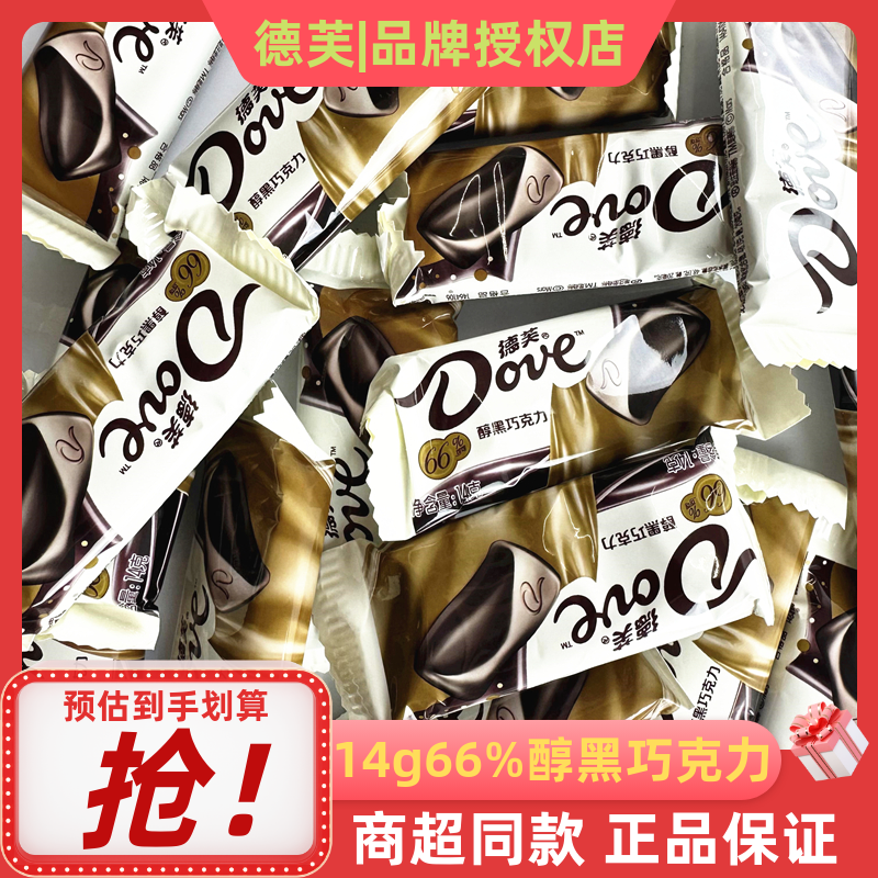 德芙14g66%醇黑巧克力儿童休闲小零食结婚婚庆喜糖糖果散装批发