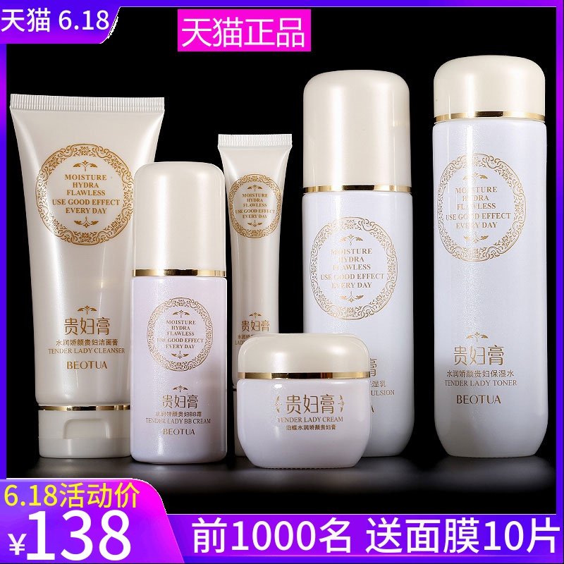 贵妇膏旗舰店正品护肤品六件套装盒女补水保湿面部护理化妆品