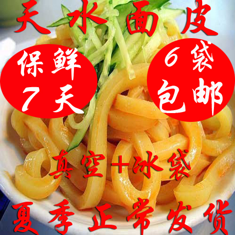 西北甘肃陕西天水黄凉面皮31号特产小吃呱呱6袋包邮1新鲜真空包装