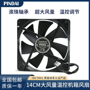 超大风量14025 电脑机箱电源散热风扇12V 14CM双滚珠PWM温控4P台式
