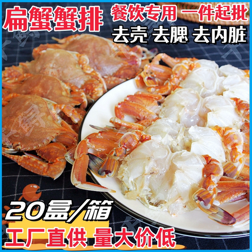 扁蟹排肉蟹披发20盒/箱梭子蟹块