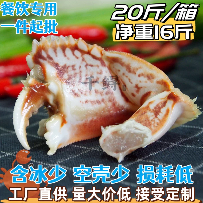 7年老店新鲜元宝蟹脚蟹钳20斤