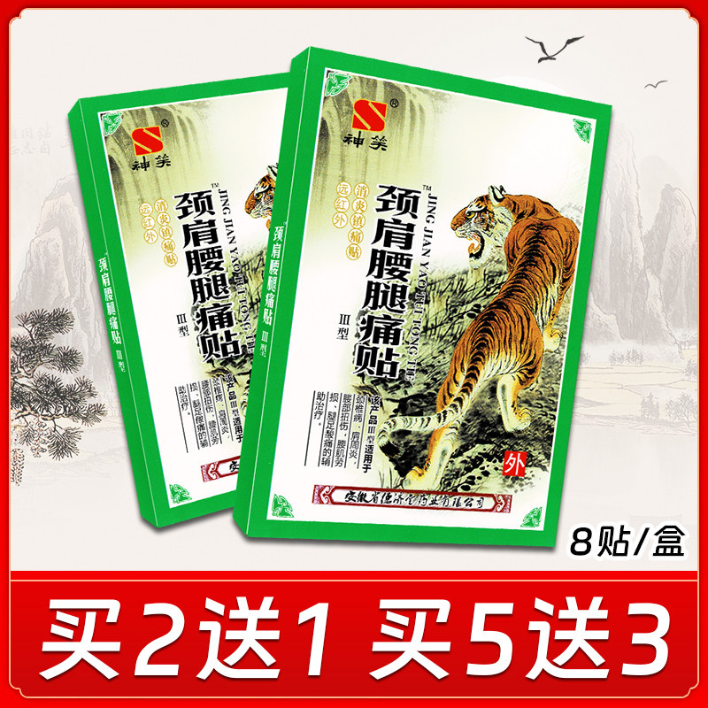 老虎贴膏虎头黑虎药膏虎牌虎皮膏贴老虎头龙虎筋骨牌膏药贴虎止痛