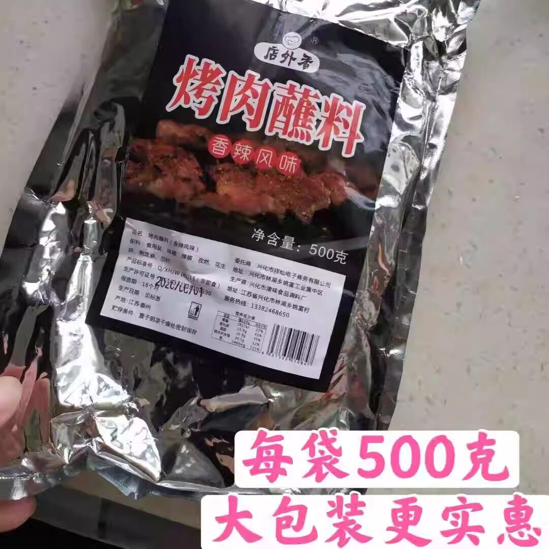 商用酱料香辣500g东北烤肉